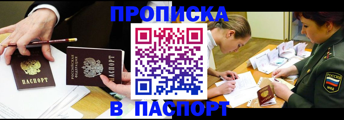 временная регистрация для школы в Саратове
