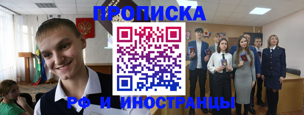 временная прописка в Саратове