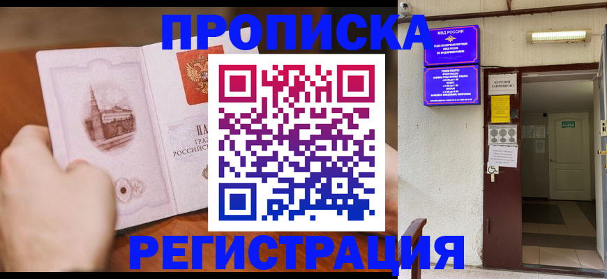прописка для военкомата в Саратове